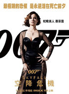 007：大破天幕杀机赛菲茵