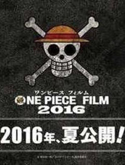 糡ONE PIECE FILM 2016