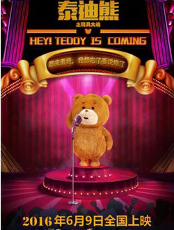 泰迪熊之玩具大战剧照