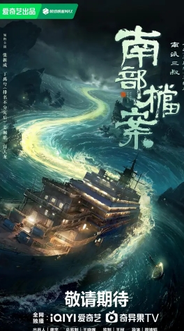 南部档案