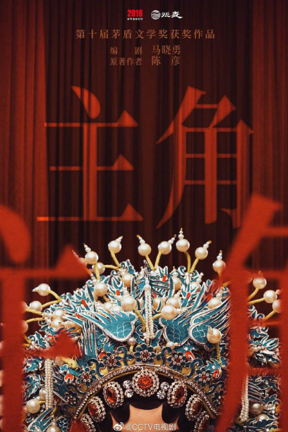 主角