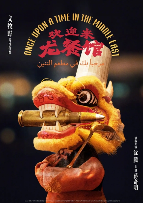 歡迎來龍餐館劇照