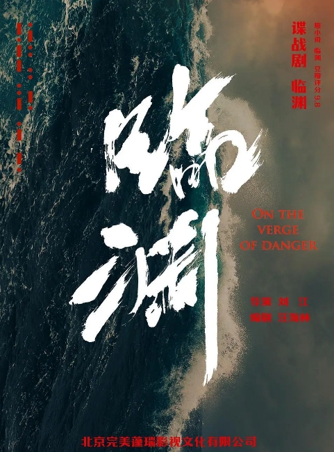 臨淵