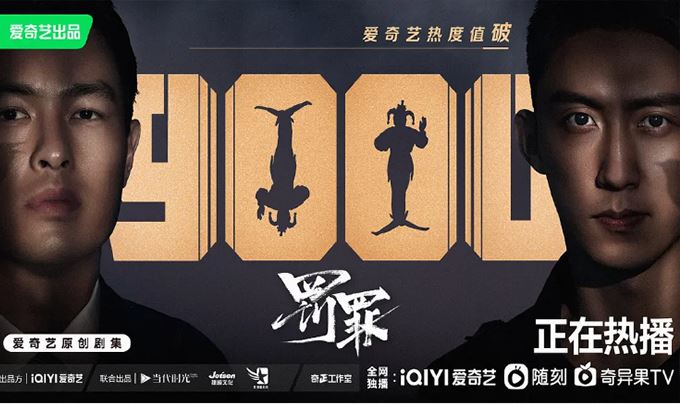 罰罪