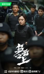 乌云之上