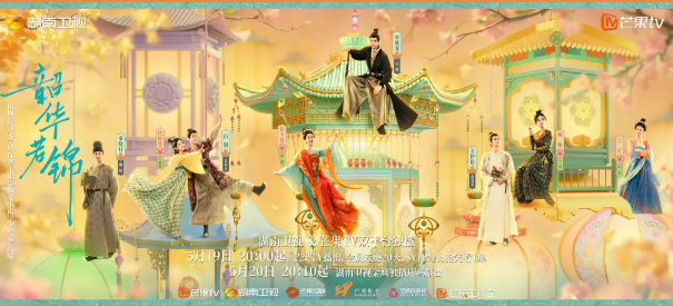 韶华若锦