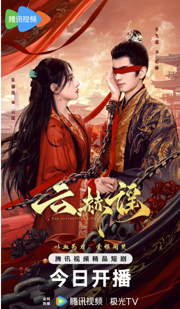 云赫谣