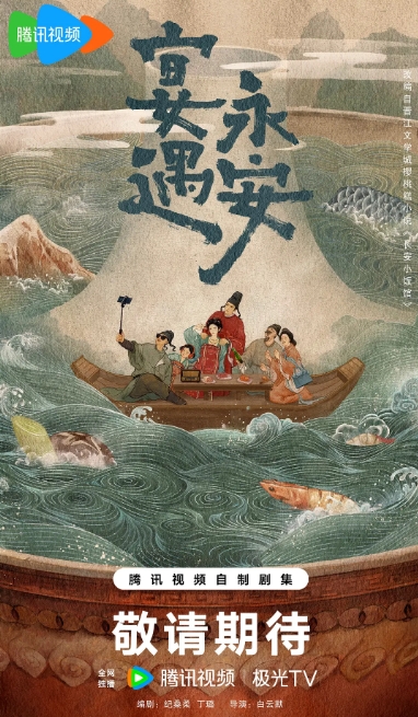宴遇永安