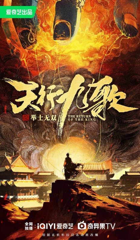 天行九歌之举世无双