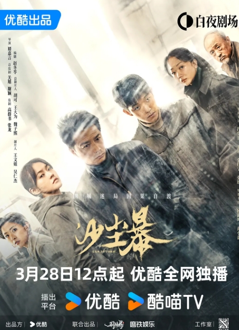 沙尘暴
