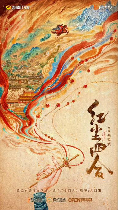 红尘四合