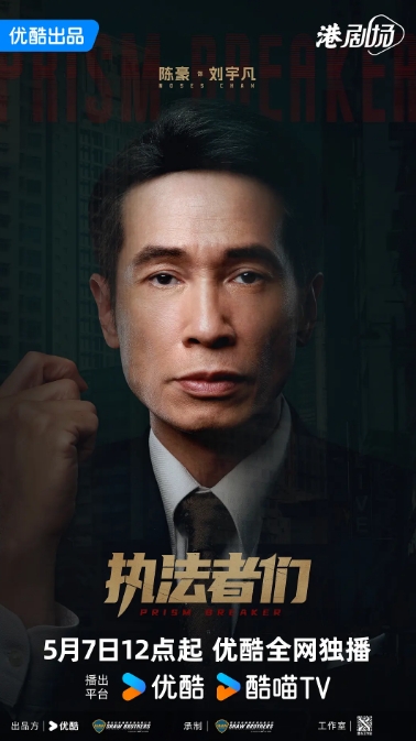 执法者们刘宇凡