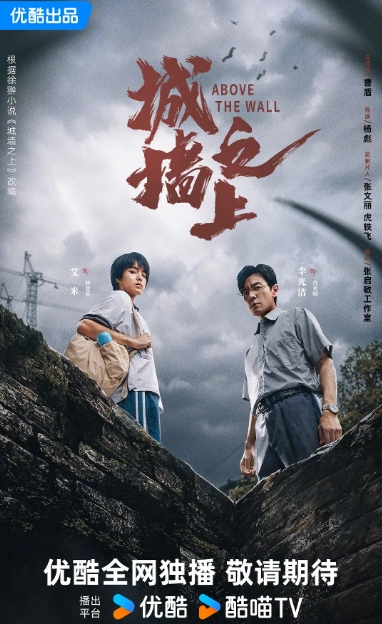 城墙之上