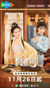 銅雀閣