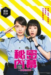 女子警察的逆襲