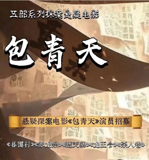 包青天 龙王令