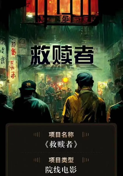 救赎者