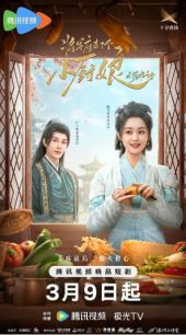 將軍府來(lái)了個(gè)小廚娘之落難千金