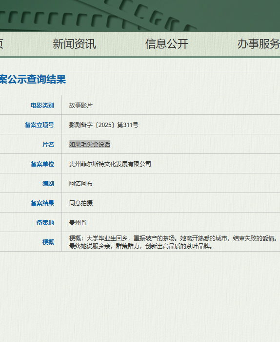 如果毛尖会说话