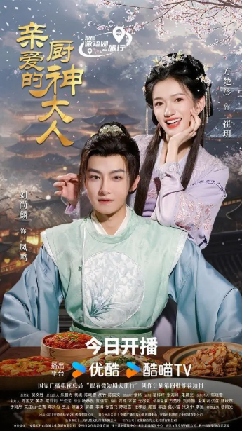 亲爱的厨神大人