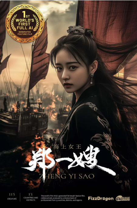 海上女王郑一嫂