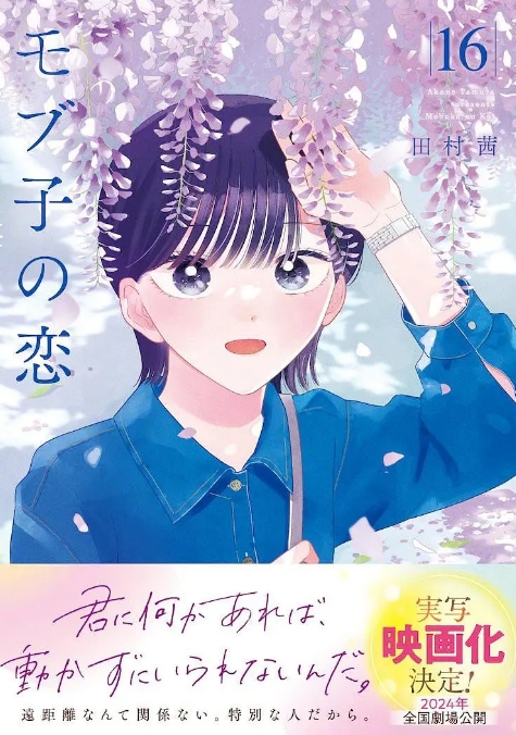 路人子之恋