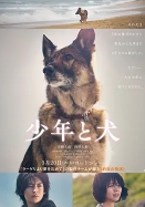 少年与犬