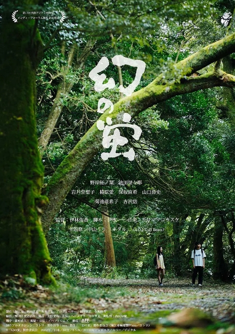 幻之萤