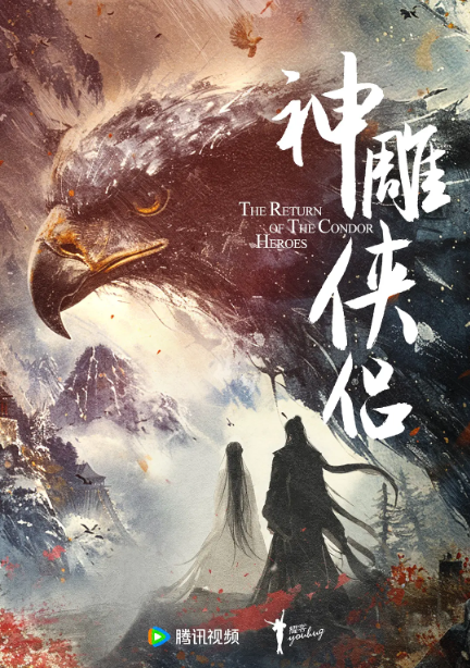 金庸武侠世界之神雕侠侣