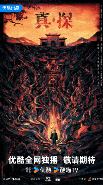 真火神探刘横顺