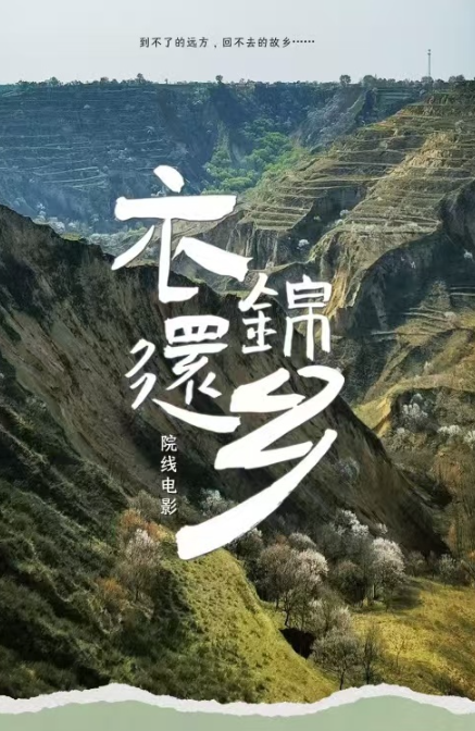 衣锦还乡