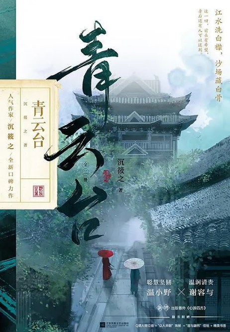 青云台