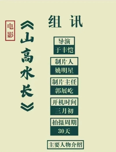 山高水长