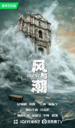 风与潮