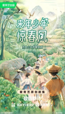 来年少年惊春风