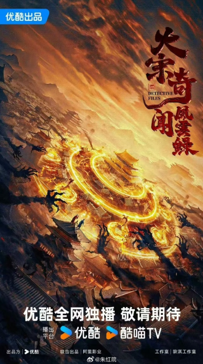 大宋奇闻风云录