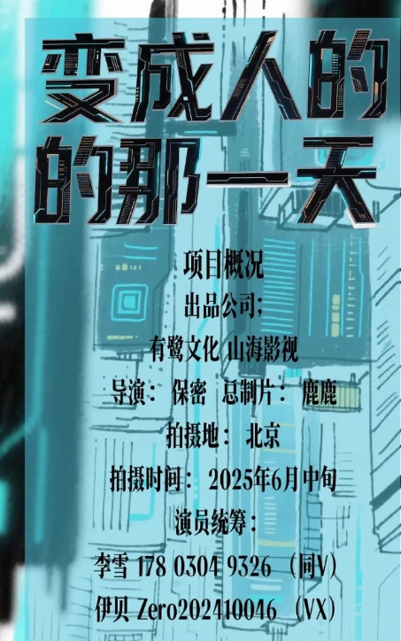 变成人的那一天