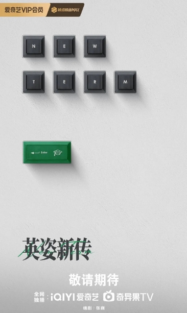 英姿新传