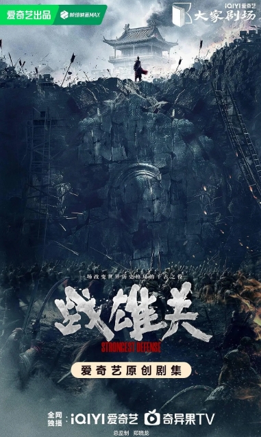 战雄关