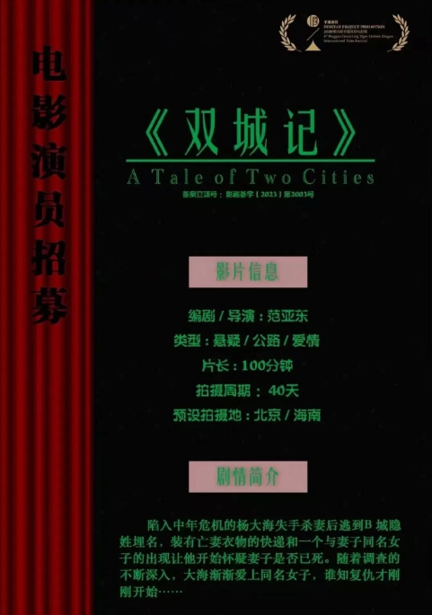 双城记