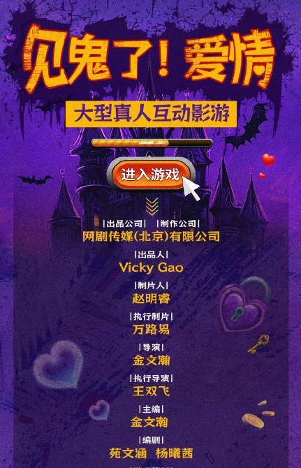 见鬼了!爱情