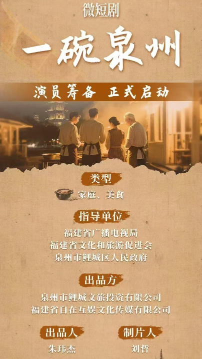 一碗泉州