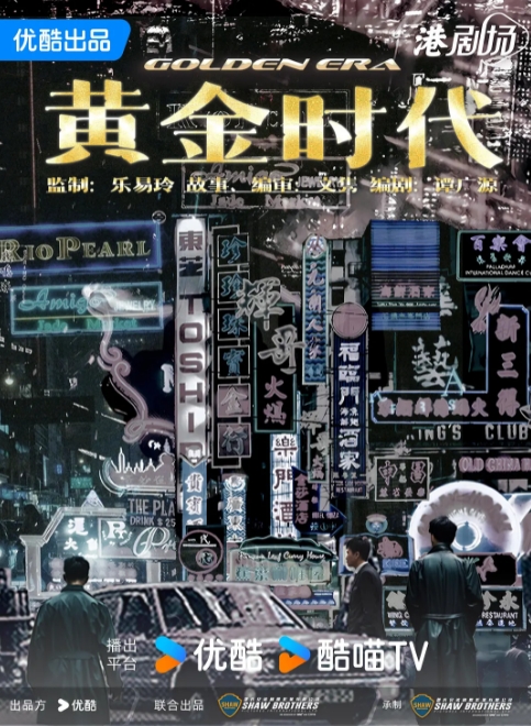 黄金时代