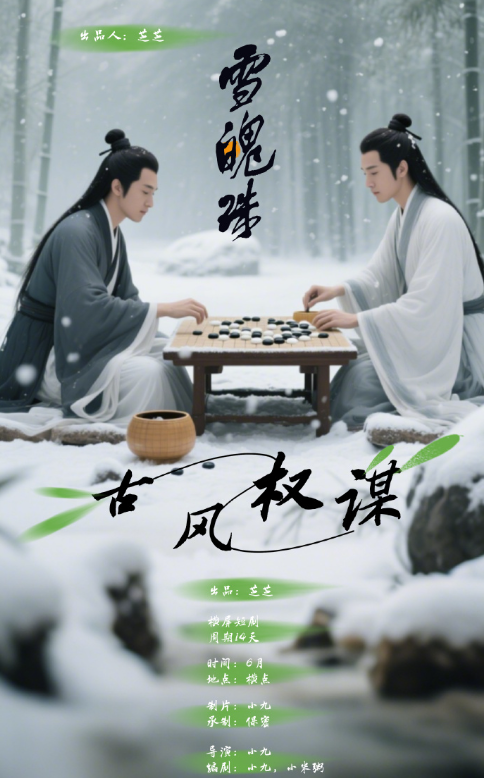 雪魄珠