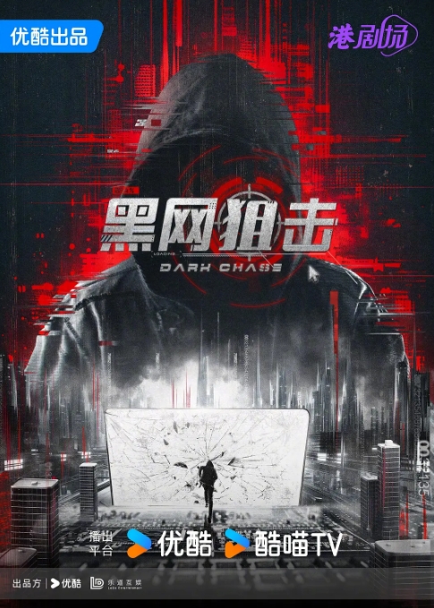 黑网狙击