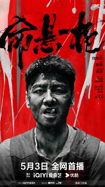 命悬一枪
