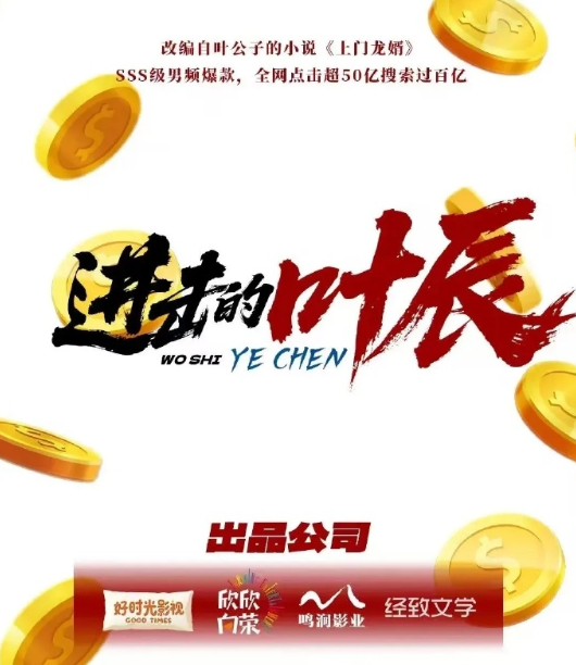 进击的叶辰