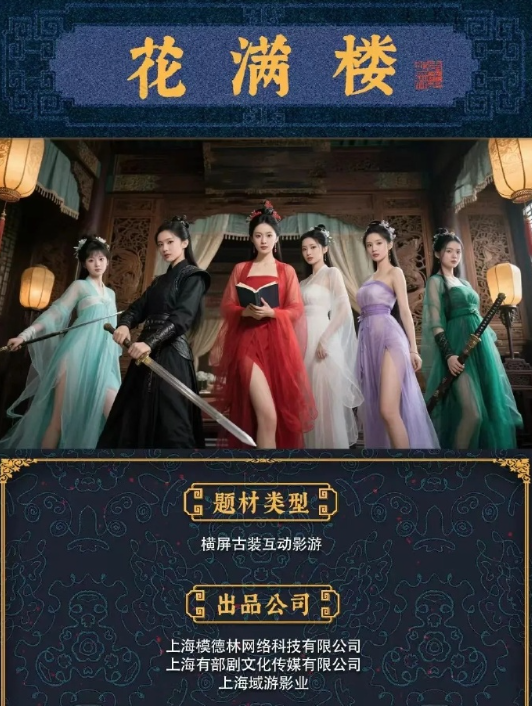 花满楼