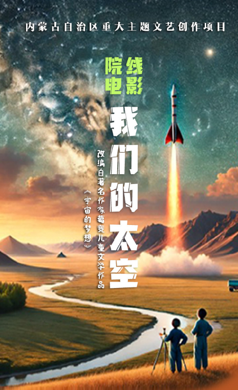 我们的太空