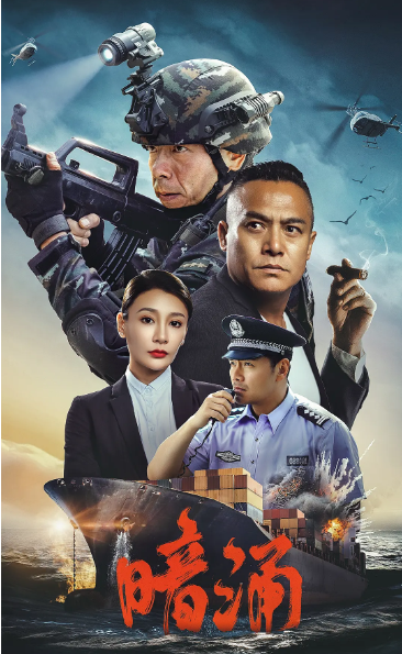 暗涌
